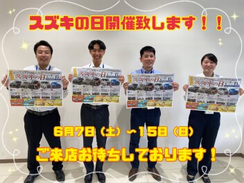 まだまだスズキの日開催いたします！！